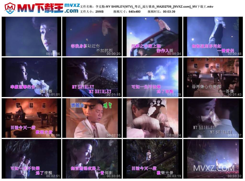 李克勤-MY SHIRLEY(MTV)_粤语_流行歌曲_MA202709